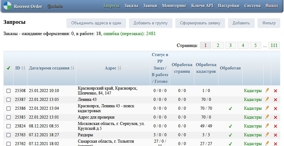 Веб сервис парсинга и заказа выписок на сайте rosreestr.ru